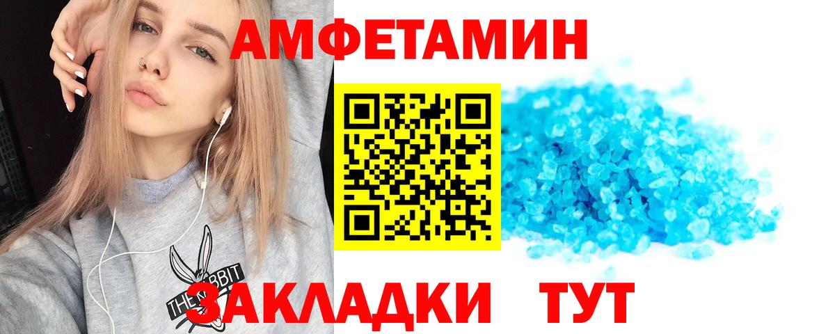 АМФ Розовый  Amphetamine  Дзержинск  Amphetamine  Вход с VPN 