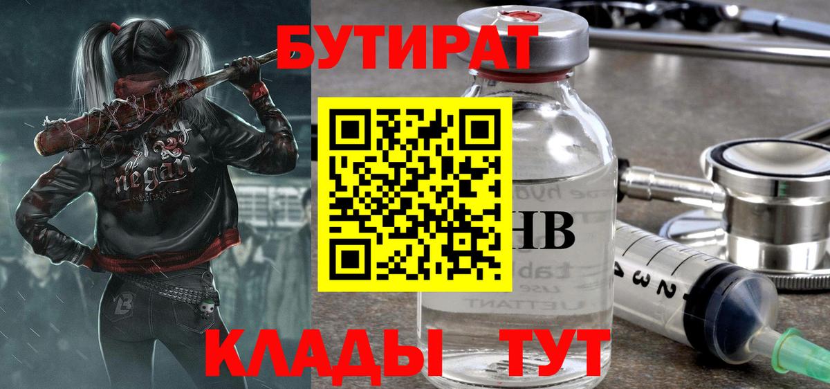 Бутират оксана Дзержинск