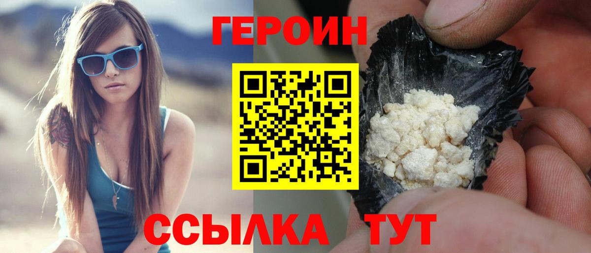 Героин белый Дзержинск