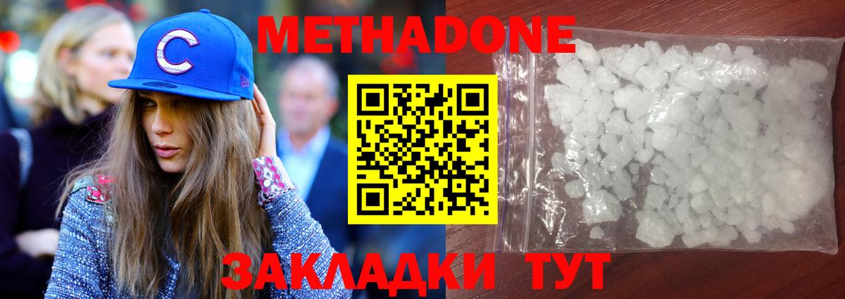 МЕТАДОН белоснежный Дзержинск