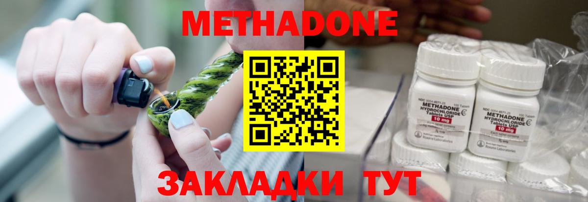 МЕТАДОН кристалл  Вход с VPN  МЕТАДОН кристалл  Дзержинск 